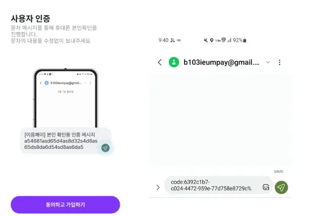 문자 인증 기반 본인 확인