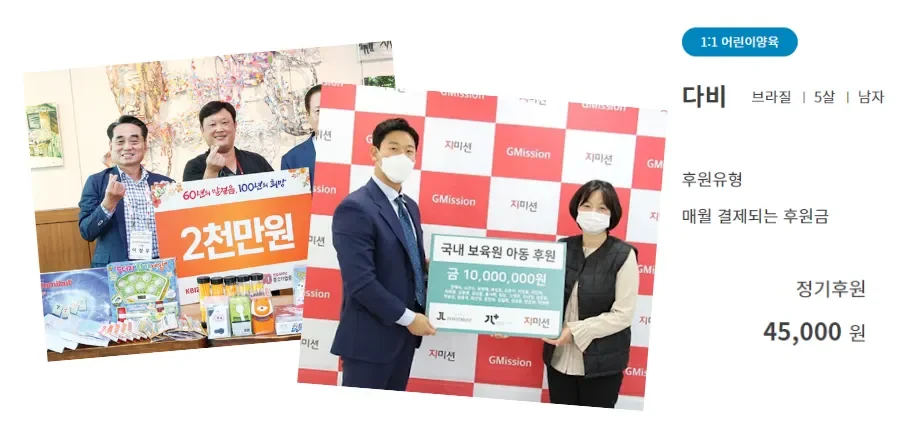 기존 기부 방식의 문제점