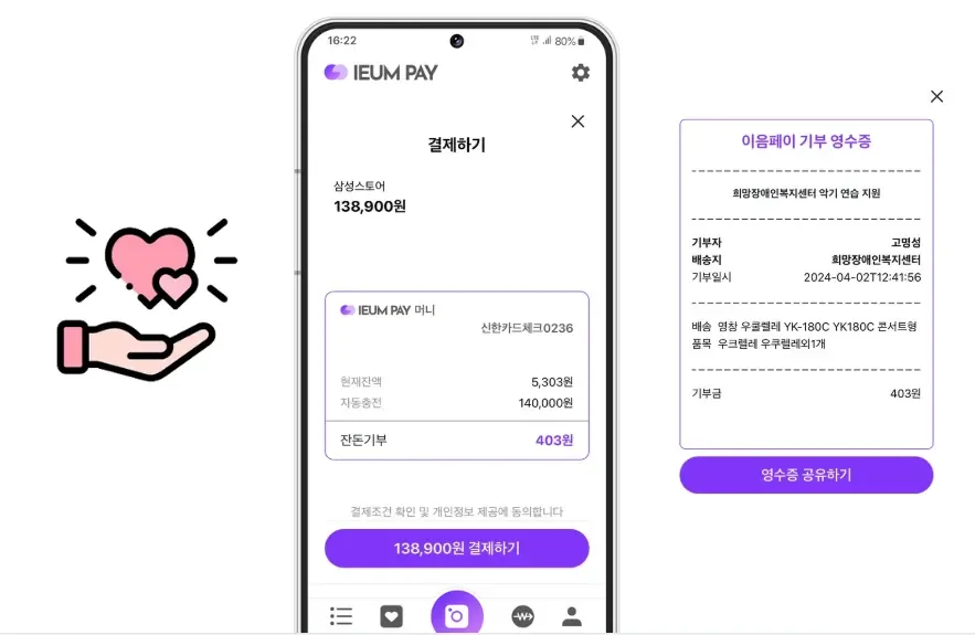 잔돈 기부 및 기부 영수증